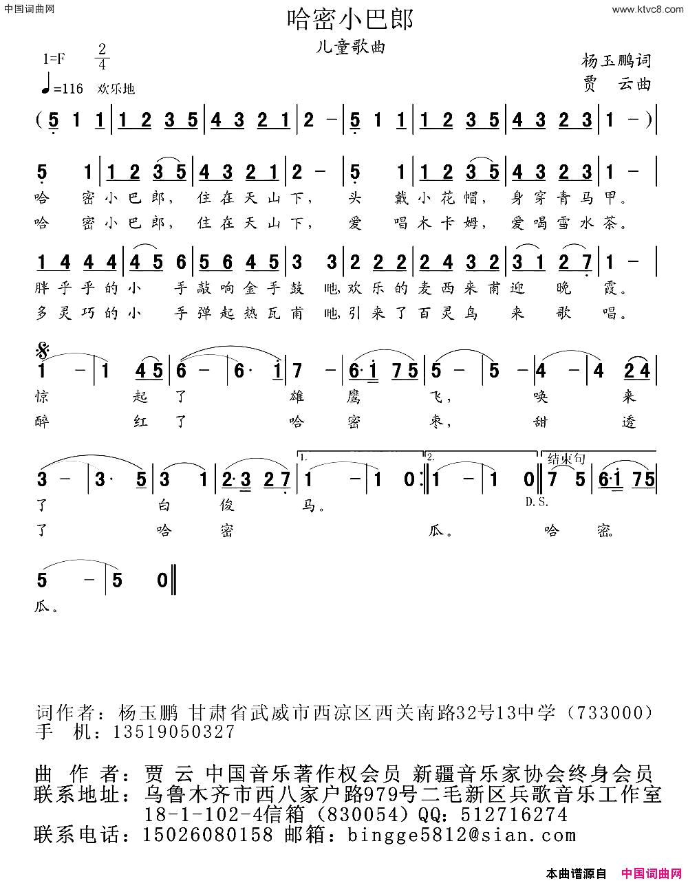哈密小巴郎杨玉鹏词贾云曲哈密小巴郎杨玉鹏词 贾云曲简谱1