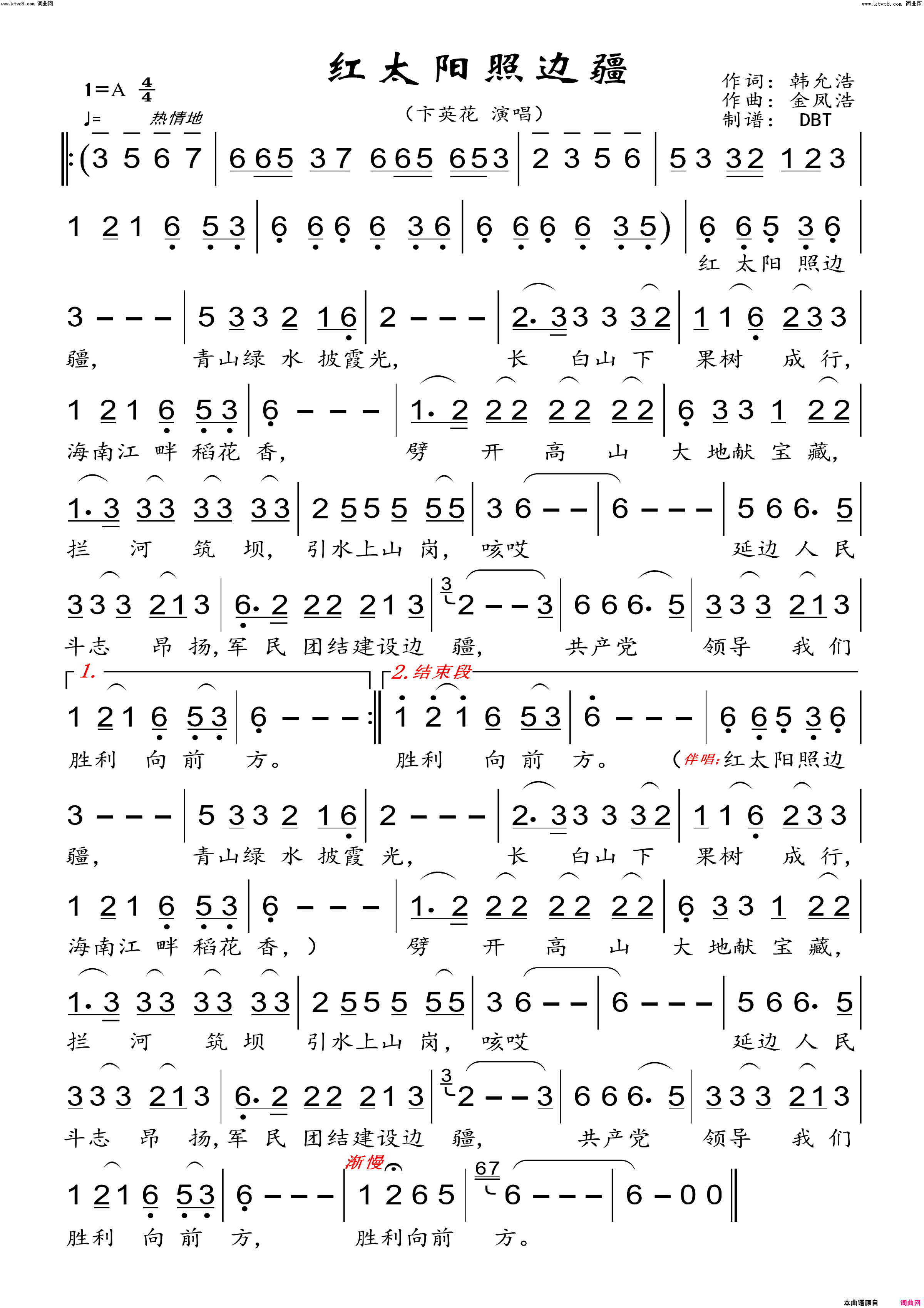 红太阳照边疆女声独唱简谱-卞英花演唱-韩允浩/金凤浩词曲1