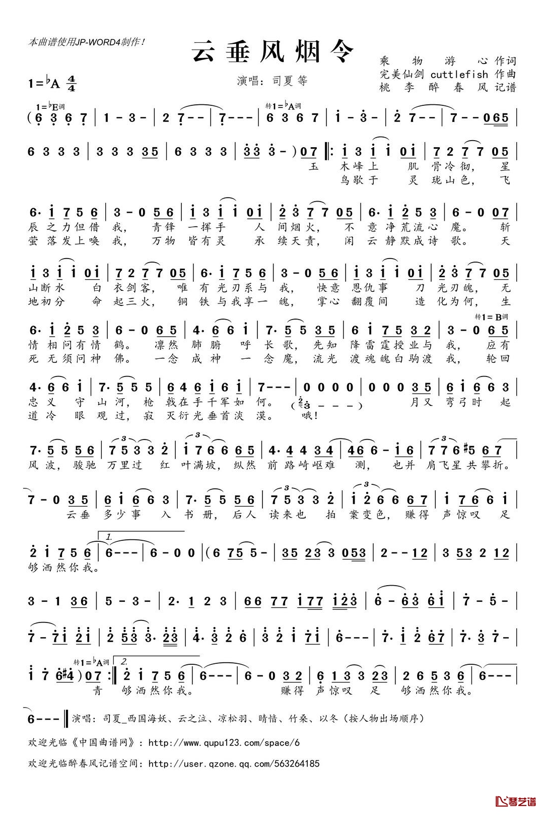 云垂风烟令简谱(歌词)-司夏等演唱-桃李醉春风记谱1