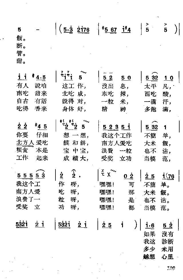 心里真舒坦简谱1