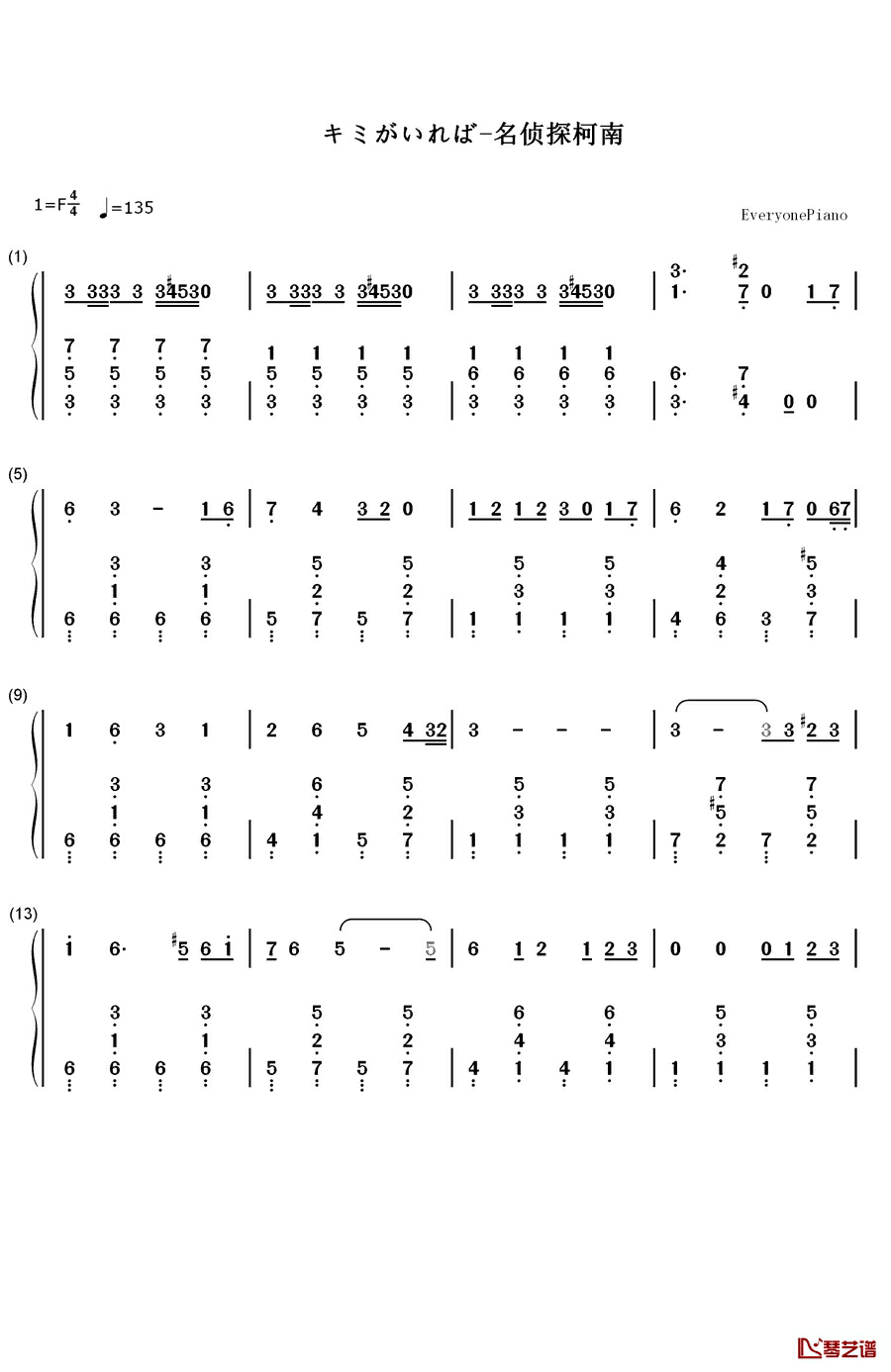 キミがいれば钢琴简谱-数字双手-大野 克夫1