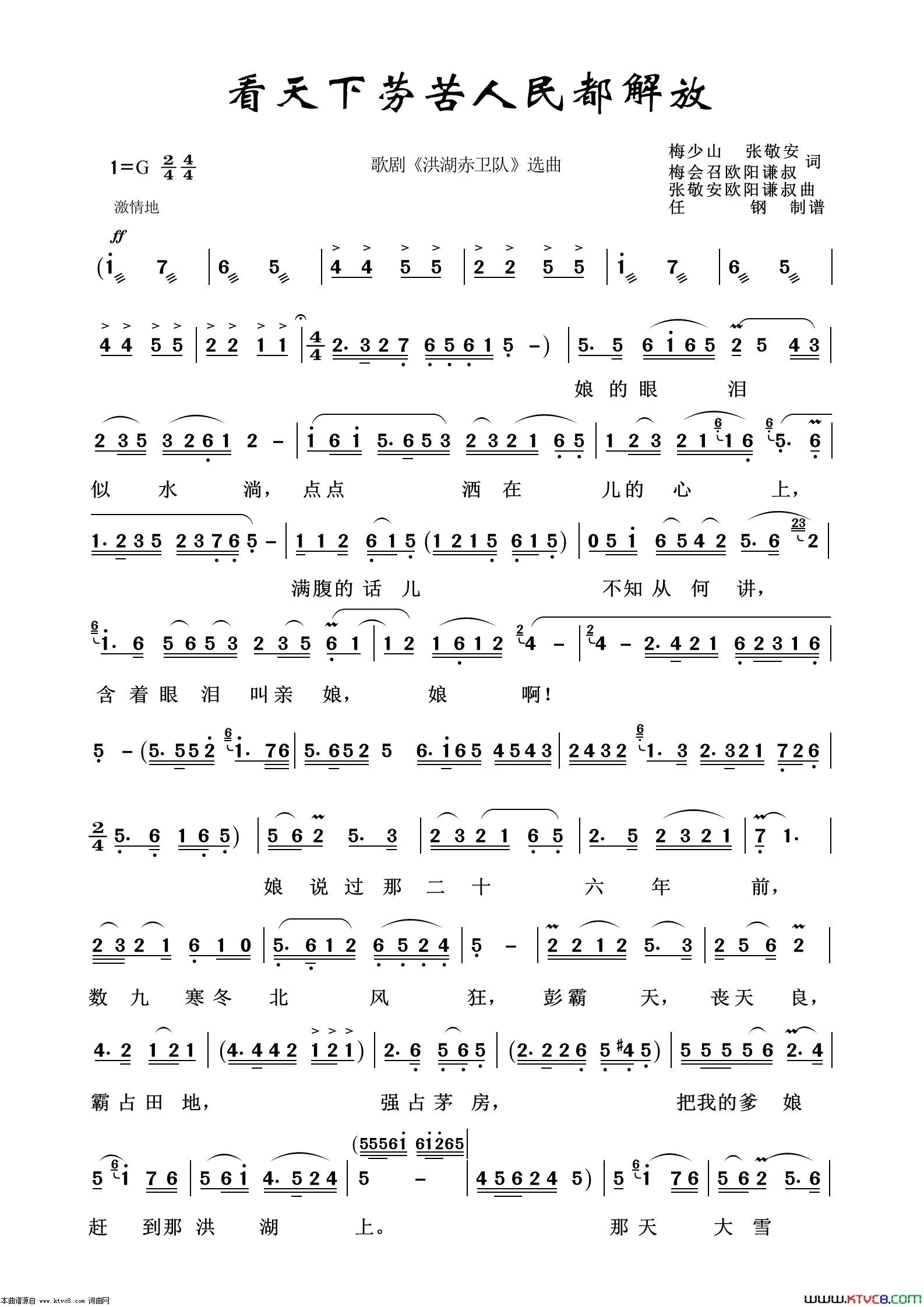 看天下劳苦人民都解放歌剧选曲100首简谱1