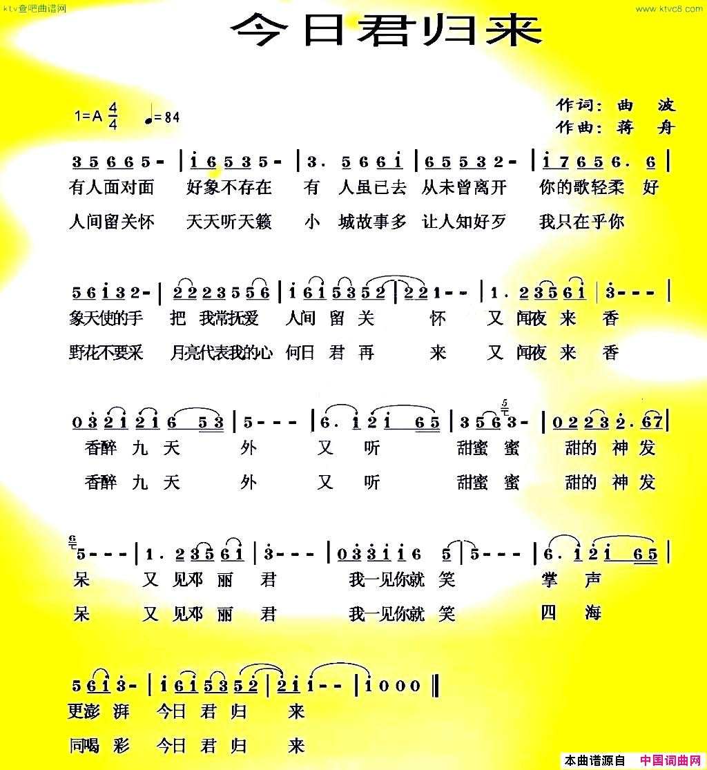 今日君归来简谱1