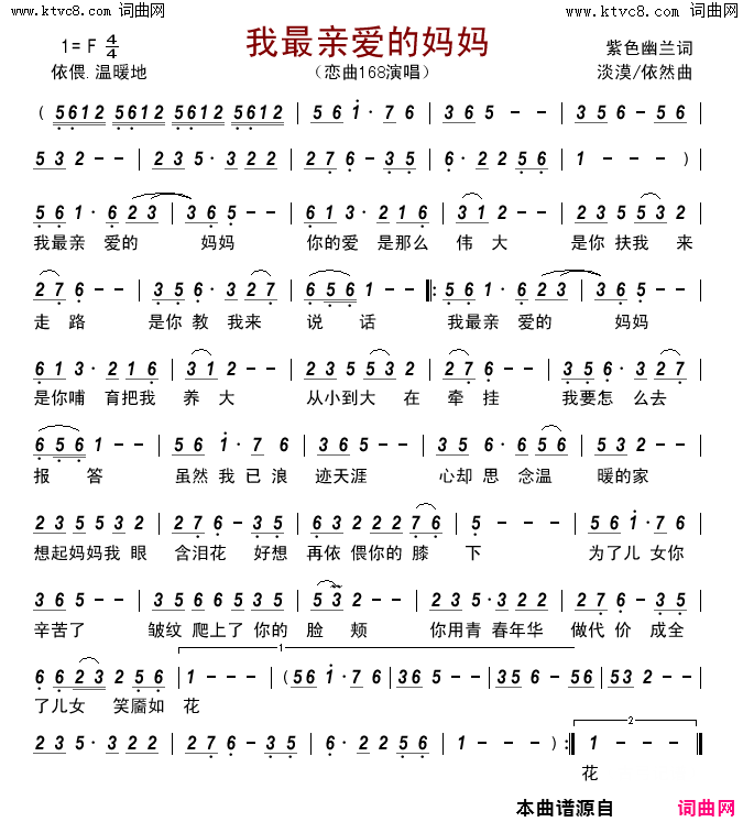 我最亲爱的妈妈简谱-恋曲168演唱-紫色幽兰/漠然、依然词曲1