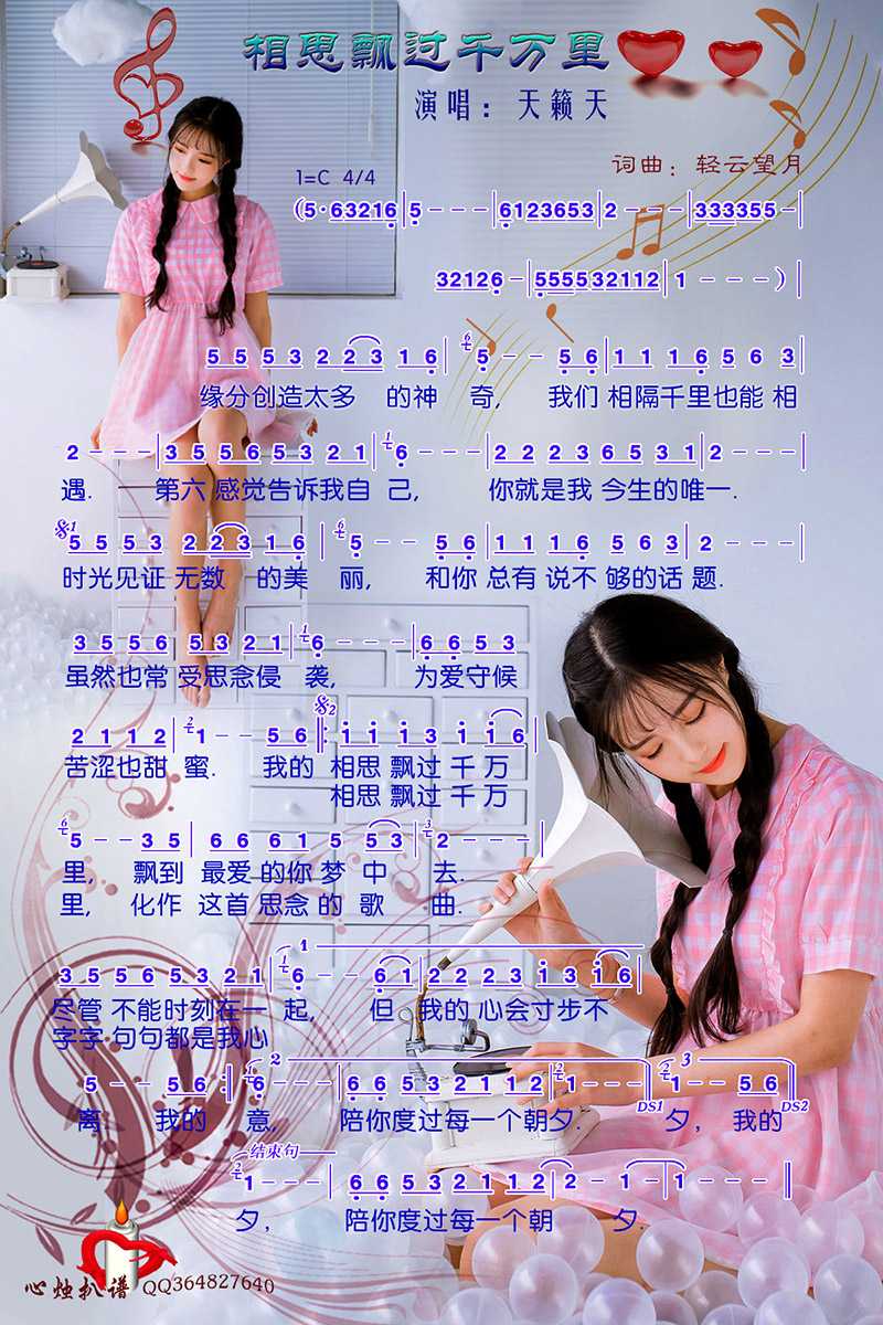 相思飘过千万里简谱-天籁天演唱-心烛001曲谱1