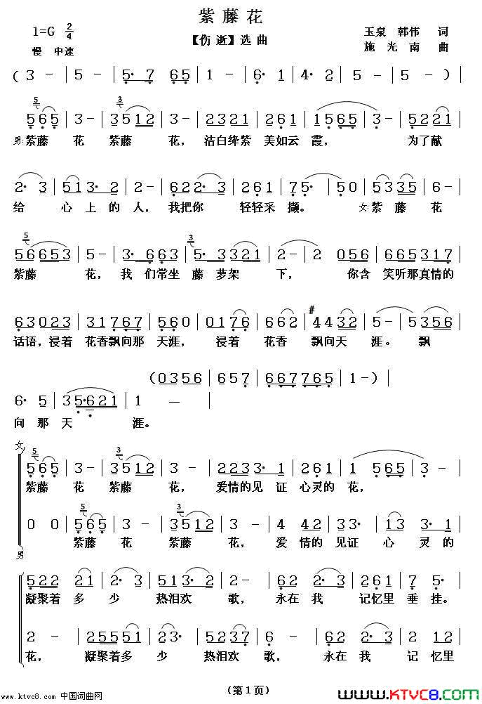 紫滕花简谱-屏演唱-王泉韩伟/施光南词曲1