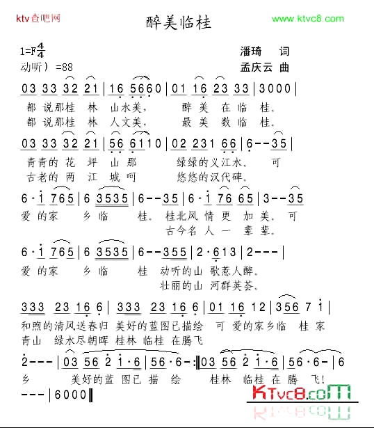 醉美临桂简谱1