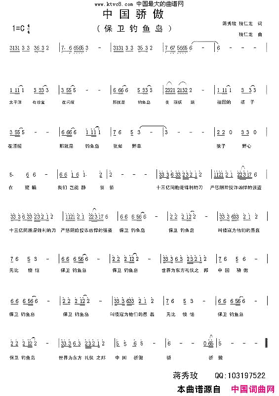 中国骄傲保卫钓鱼岛简谱1