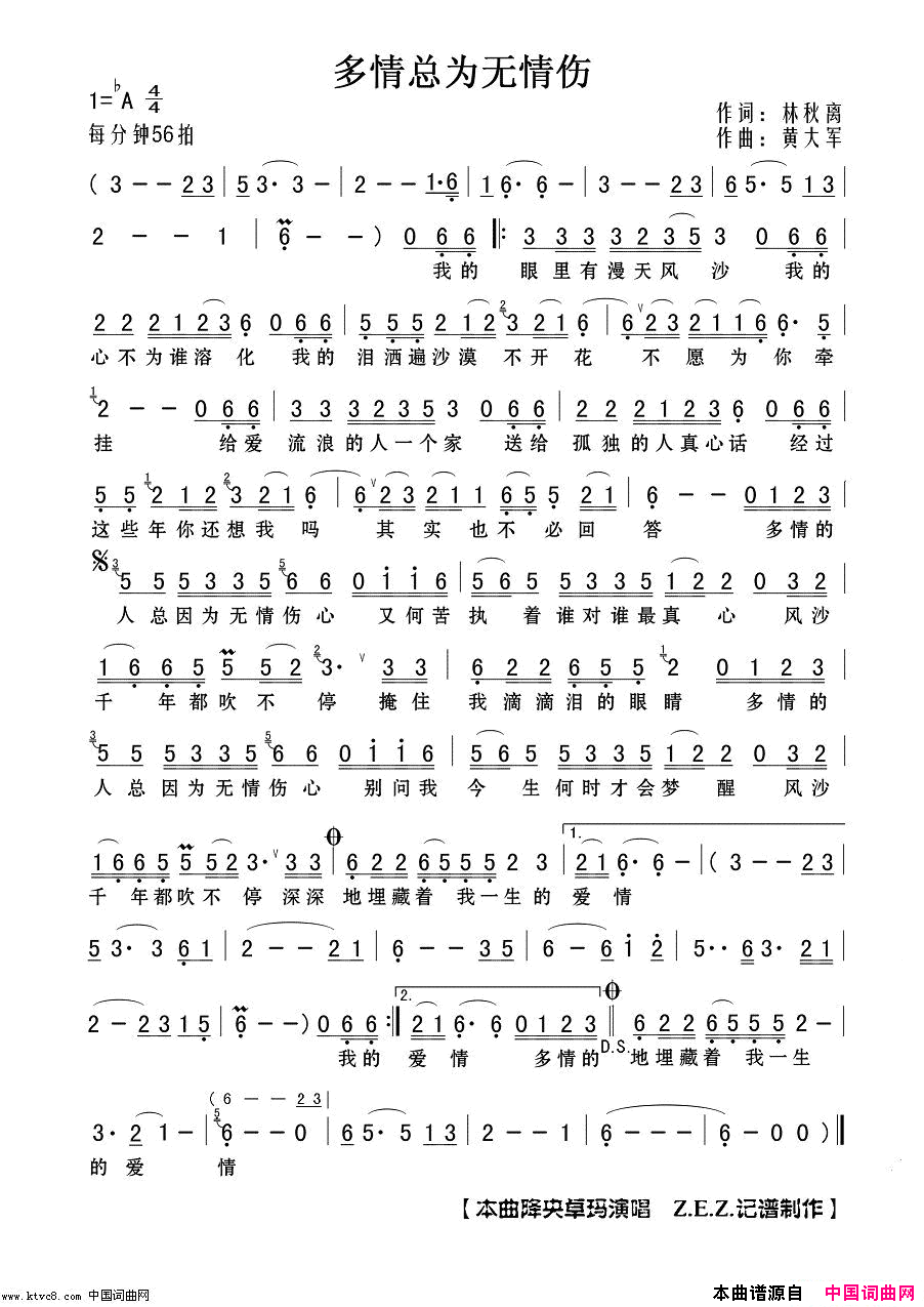 多情总为无情伤简谱-降央卓玛演唱-林秋离/黄大军词曲1