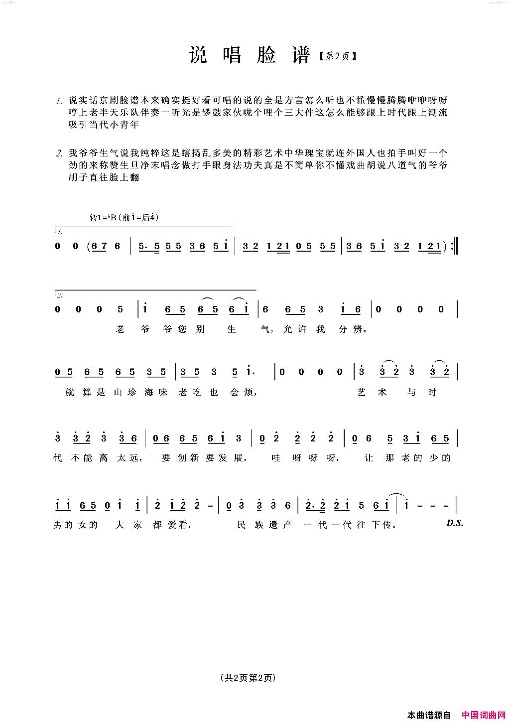 说唱脸谱简谱-谢津演唱-阎肃/姚明词曲1