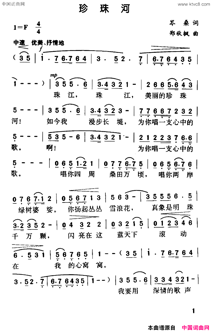珍珠河简谱1