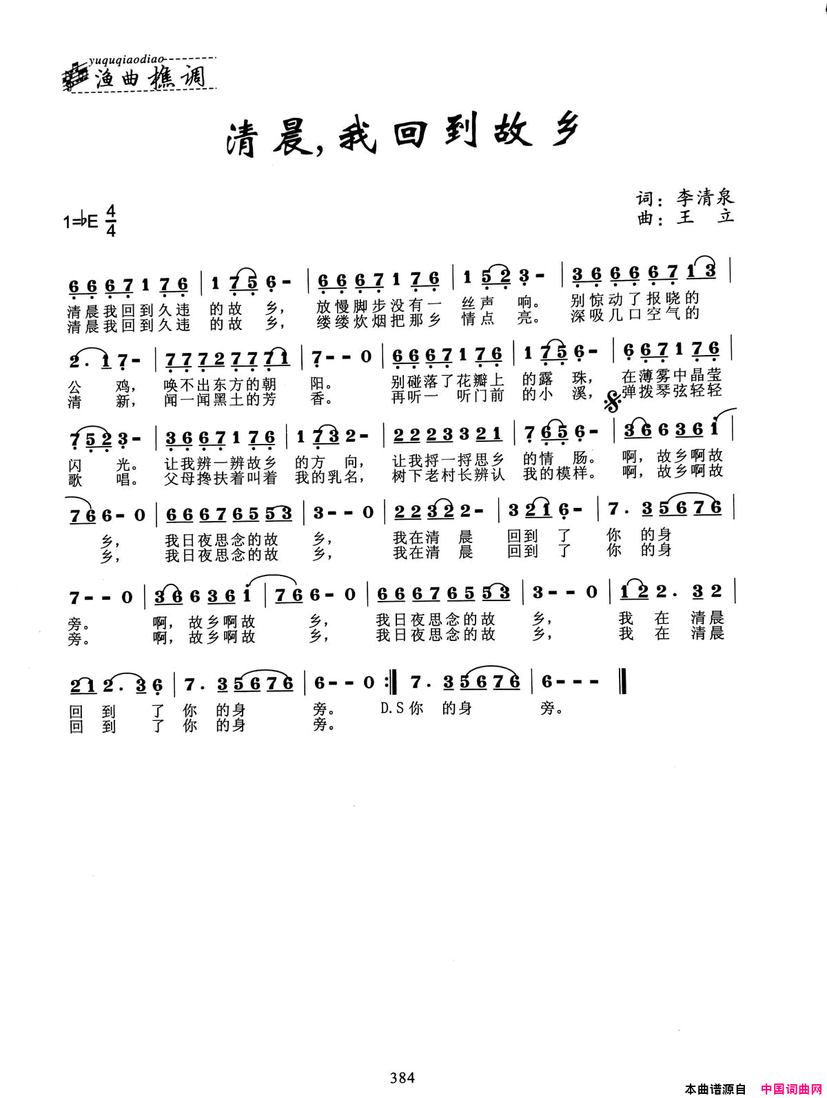 清晨，我回到故乡简谱1