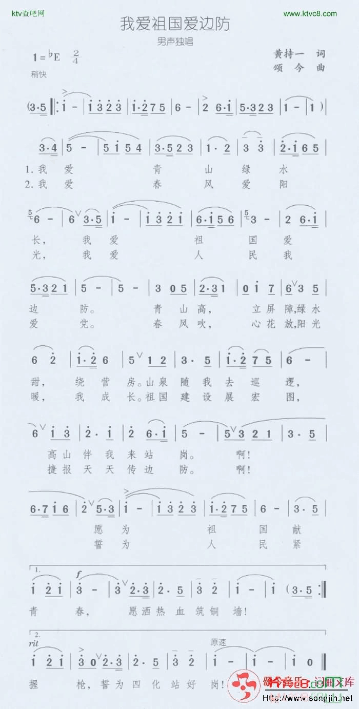 我爱祖国爱边防简谱-颂今音乐演唱1
