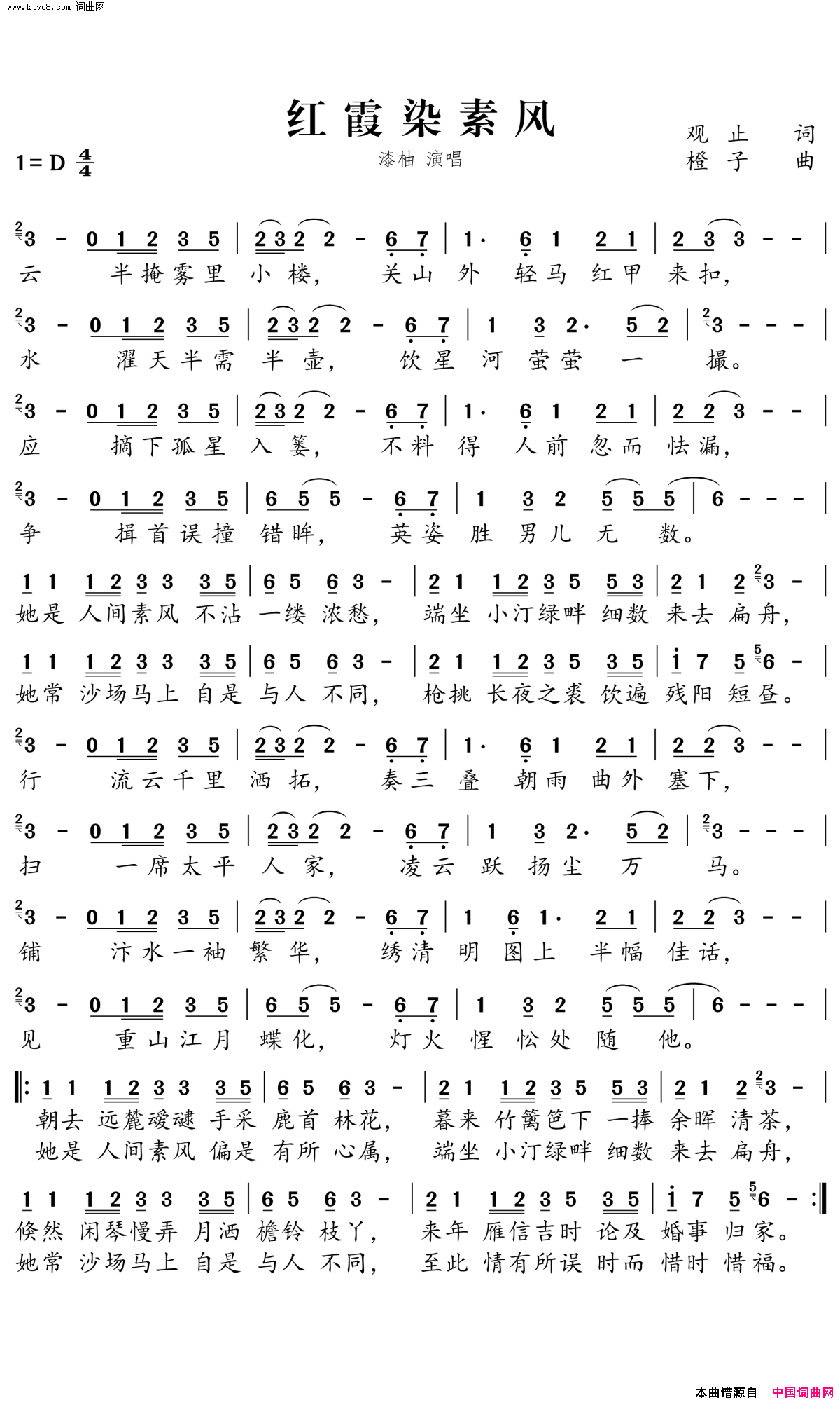 红霞染素风简谱-漆柚演唱-观止/橙子词曲1