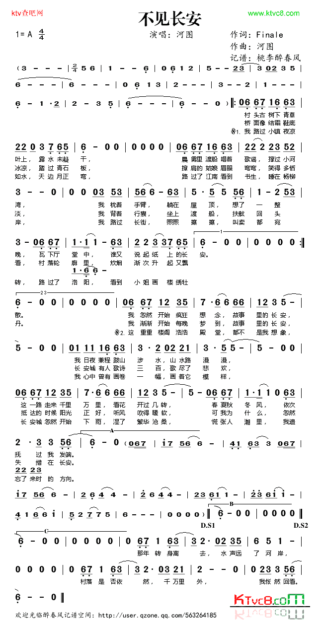 不见长安简谱-河图演唱1
