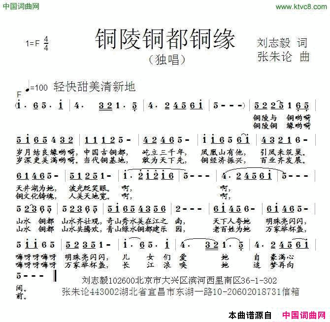 铜陵铜都铜缘简谱1