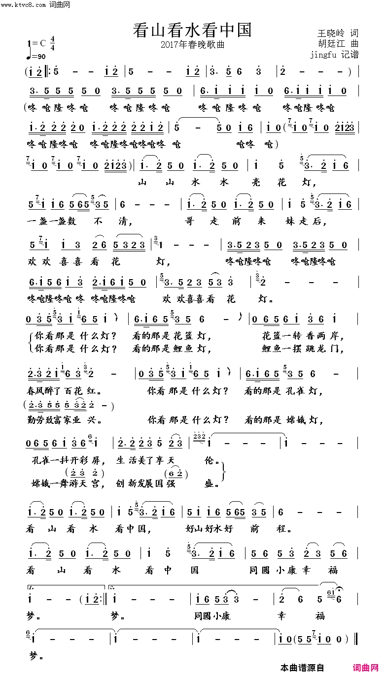 看山看水看中国简谱-张也演唱-王晓岭/胡廷江词曲1