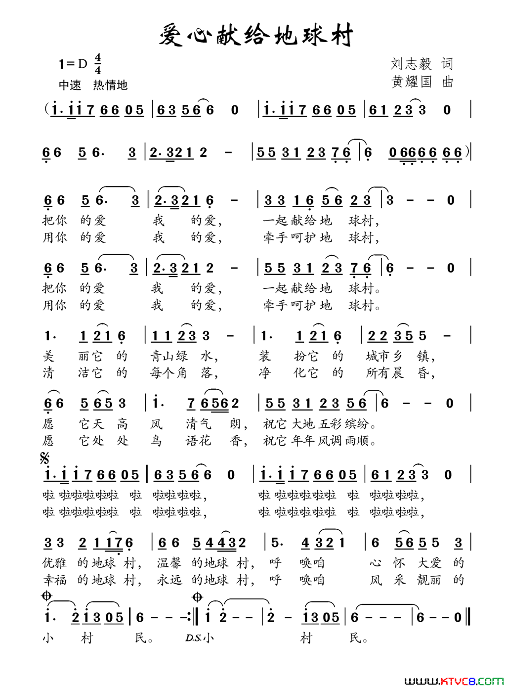 爱心献给地球村刘志毅词黄耀国曲爱心献给地球村刘志毅词 黄耀国曲简谱1