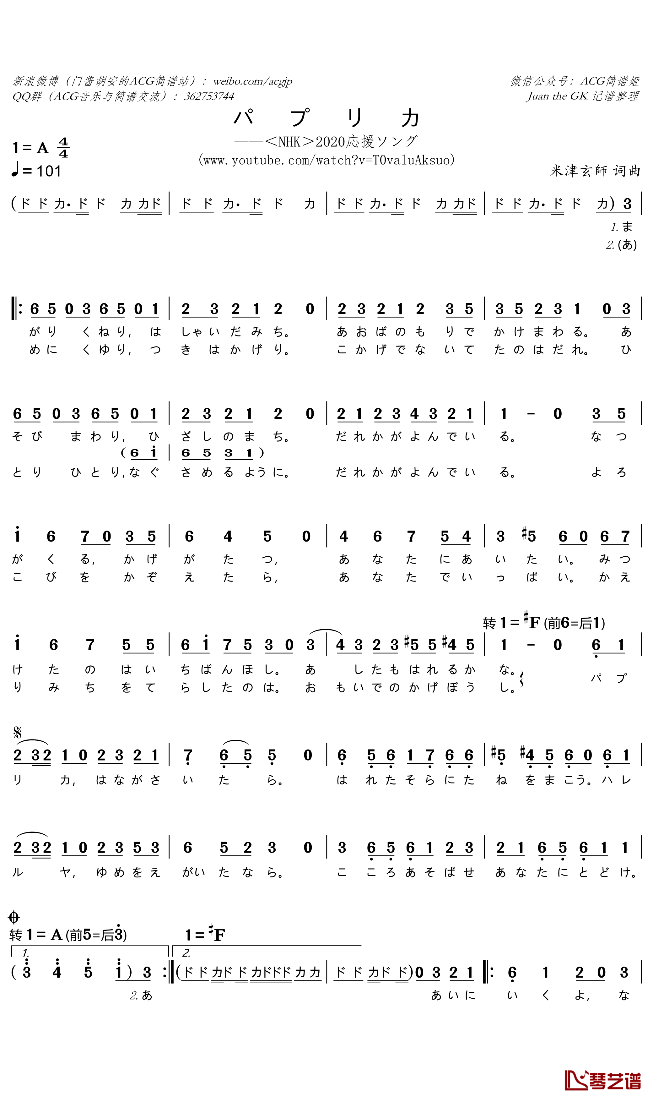 パプリカ简谱(歌词)-Foorin演唱-谱友门酱胡安上传1