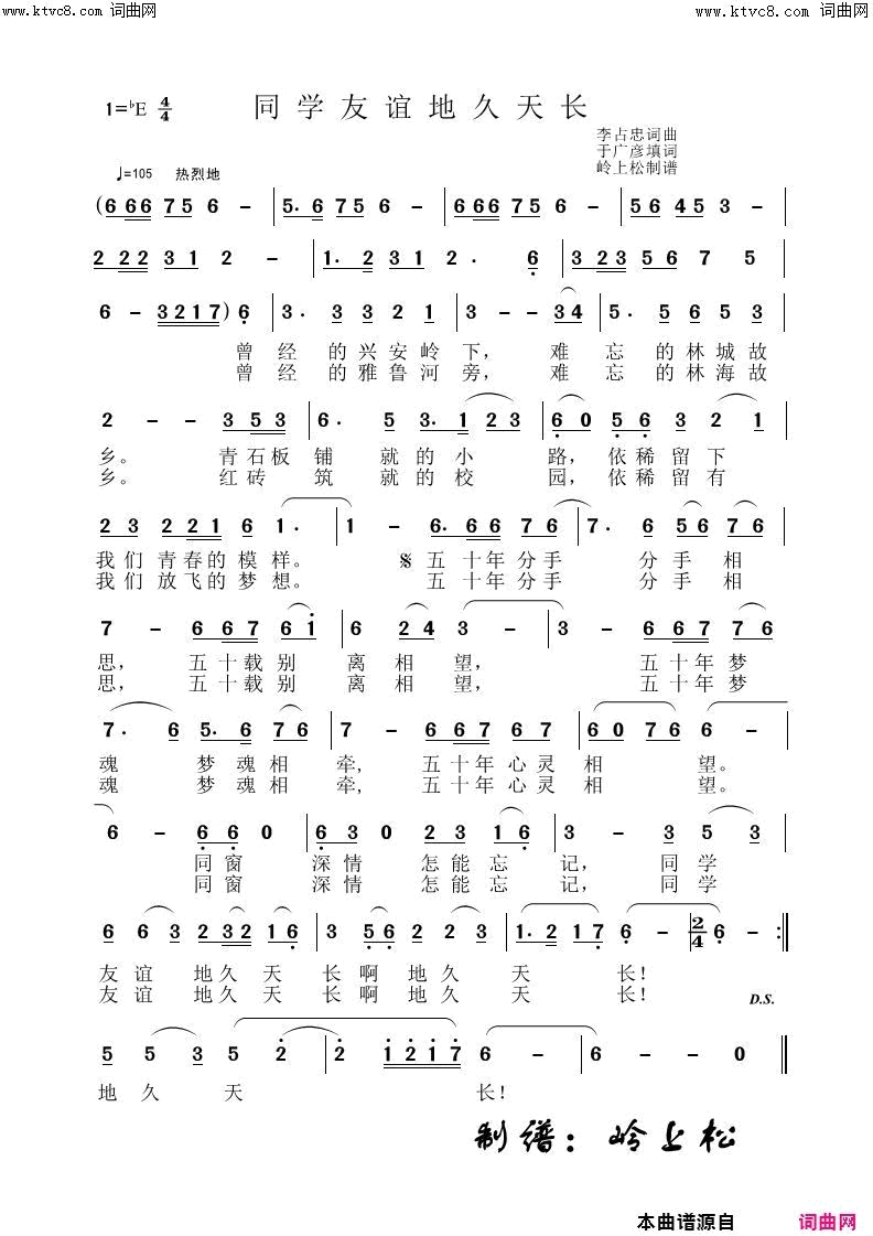 同学友谊地久天长简谱1