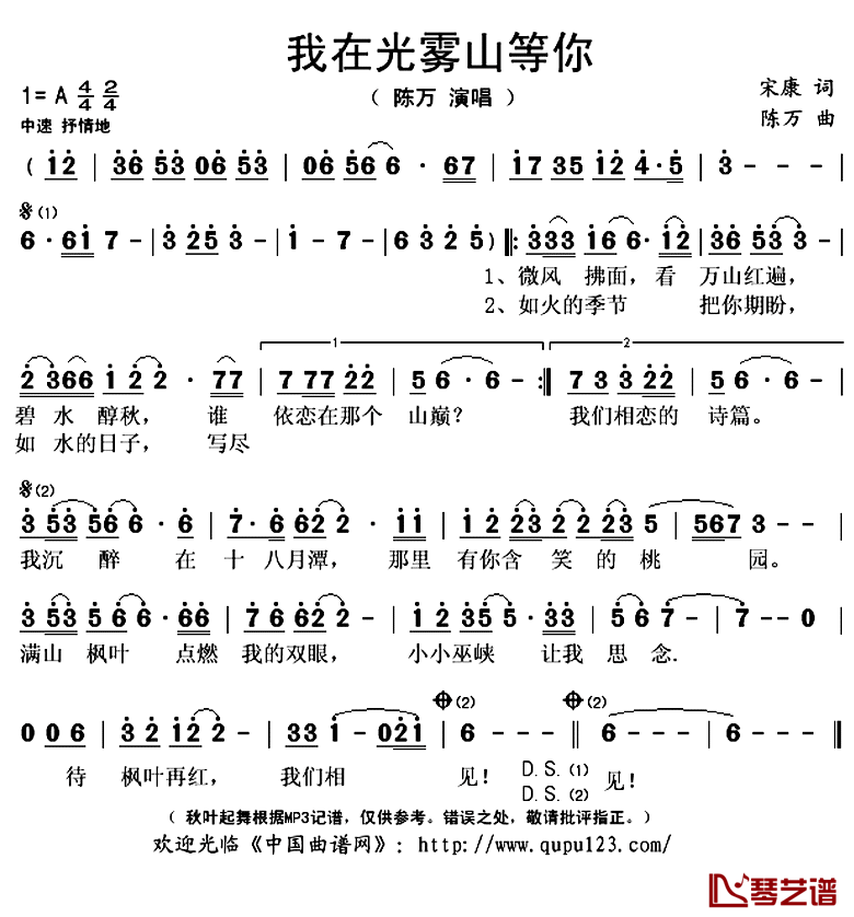 我在光雾山等你简谱(歌词)-陈万演唱-秋叶起舞记谱上传1
