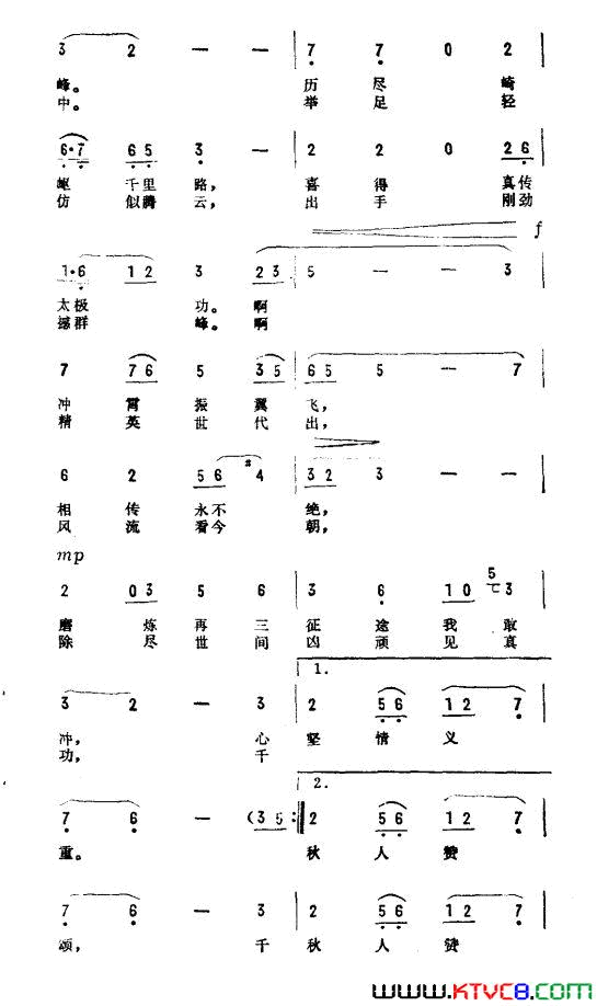 雾海深处隐奇峰电影《太极拳》插曲简谱1