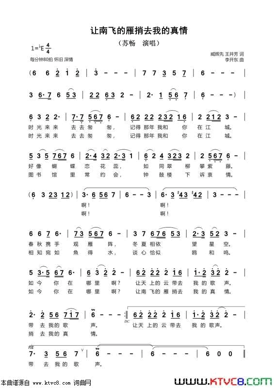 让南飞的雁捎去我的真情简谱-苏畅演唱-臧辉先、王井芳/李开东词曲1