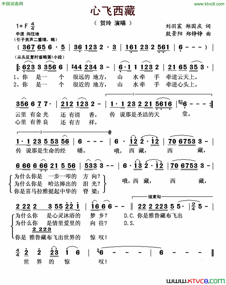 心飞西藏简谱1