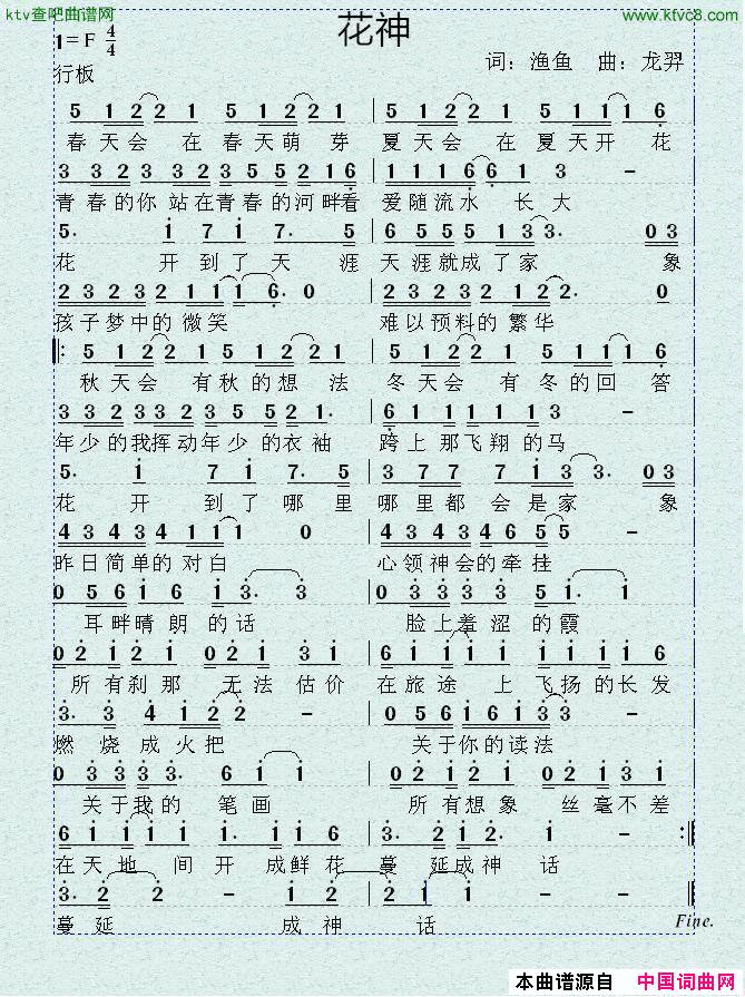 花神渔鱼词龙羿曲简谱1