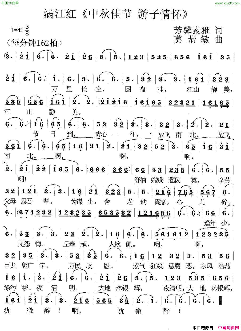 满江红《中秋佳节游子情怀》简谱1