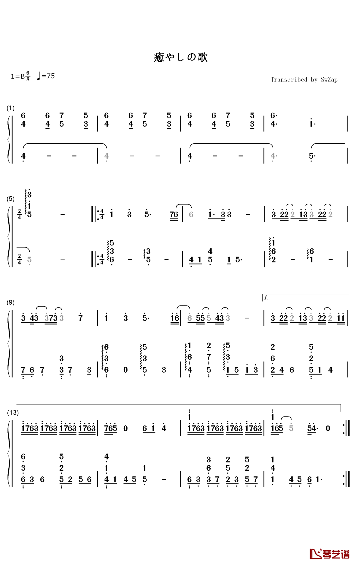 愈やしの歌钢琴简谱-数字双手-田村由香里1