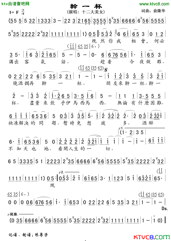 干一杯十二大美女版简谱-十二大美女演唱-俞隆华/俞隆华词曲1