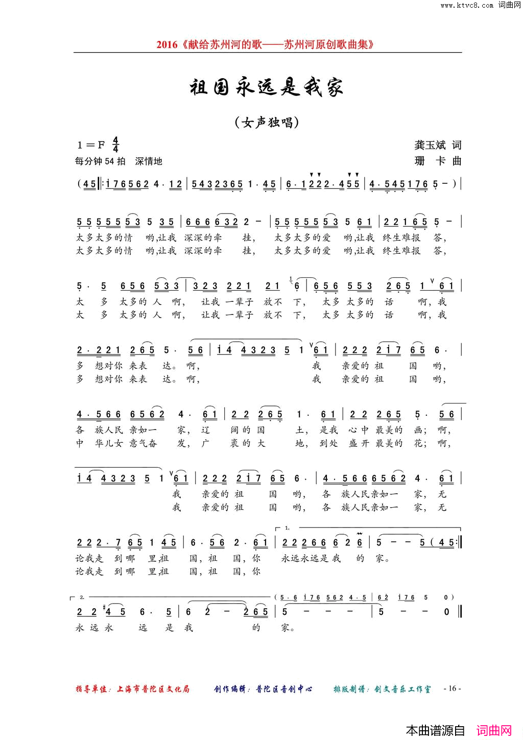 祖国永远是我家女声独唱简谱1