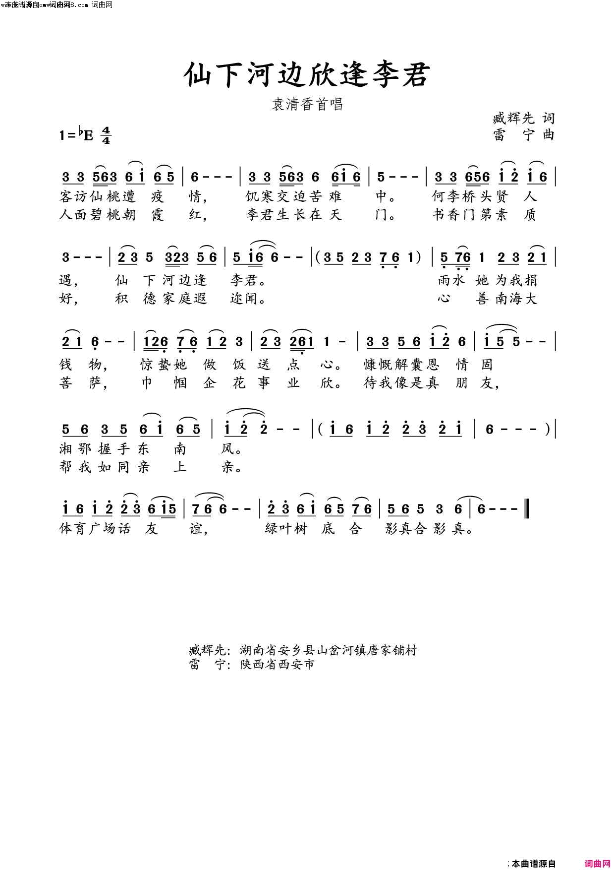 仙下河边欣逢李君简谱1