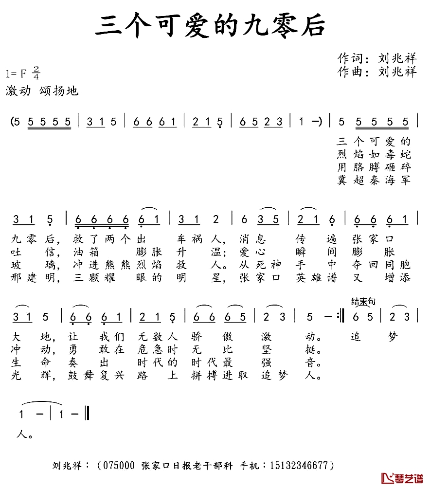 三个可爱的九零后简谱-刘兆祥词/刘兆祥曲1