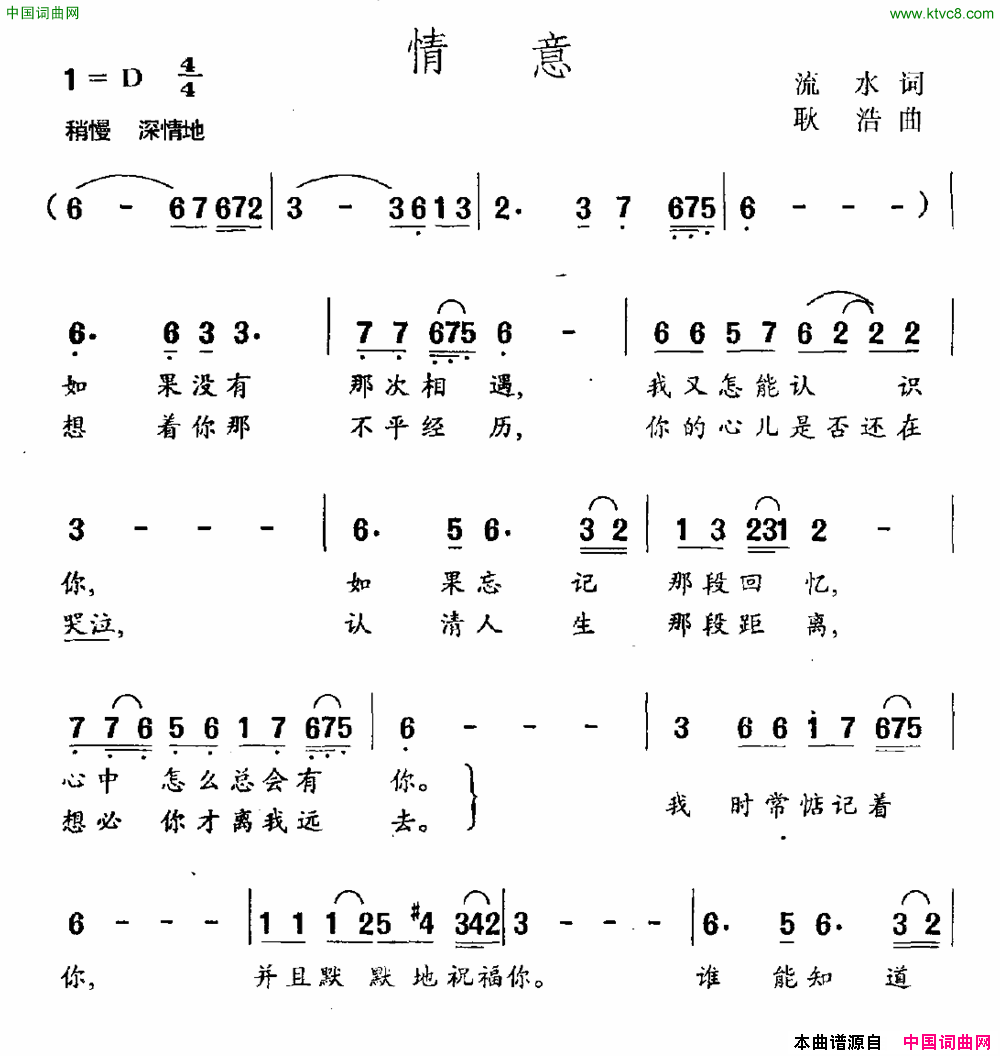 情意流水词耿浩曲情意流水词 耿浩曲简谱1