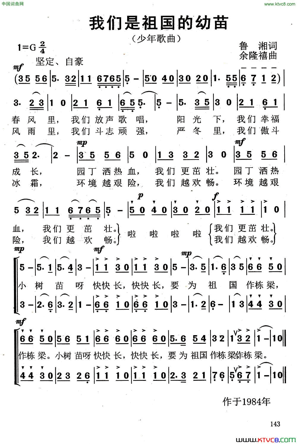 我们是祖国的幼苗合唱简谱1
