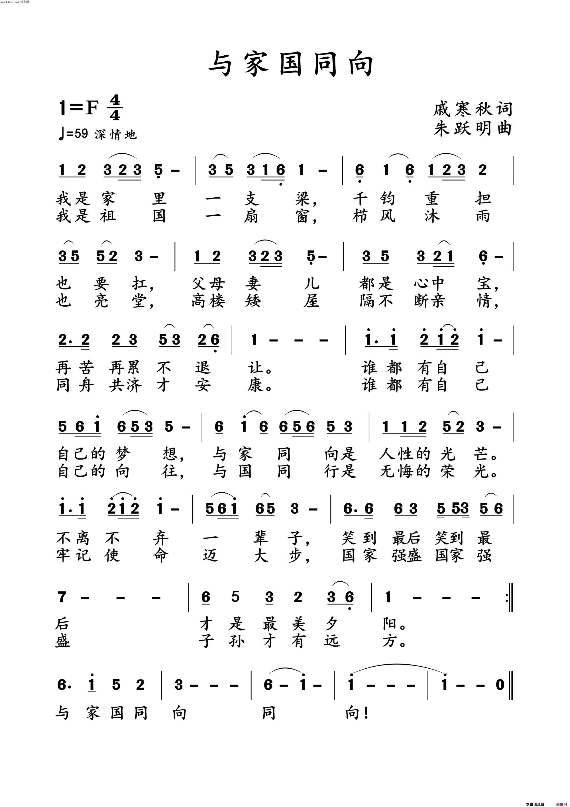 与家国同向简谱-朱跃明演唱-戚寒秋/朱跃明词曲1