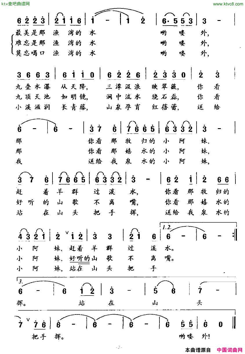 渔湾水简谱1