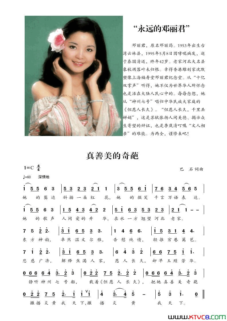 真善美的奇葩纪念邓丽君简谱1