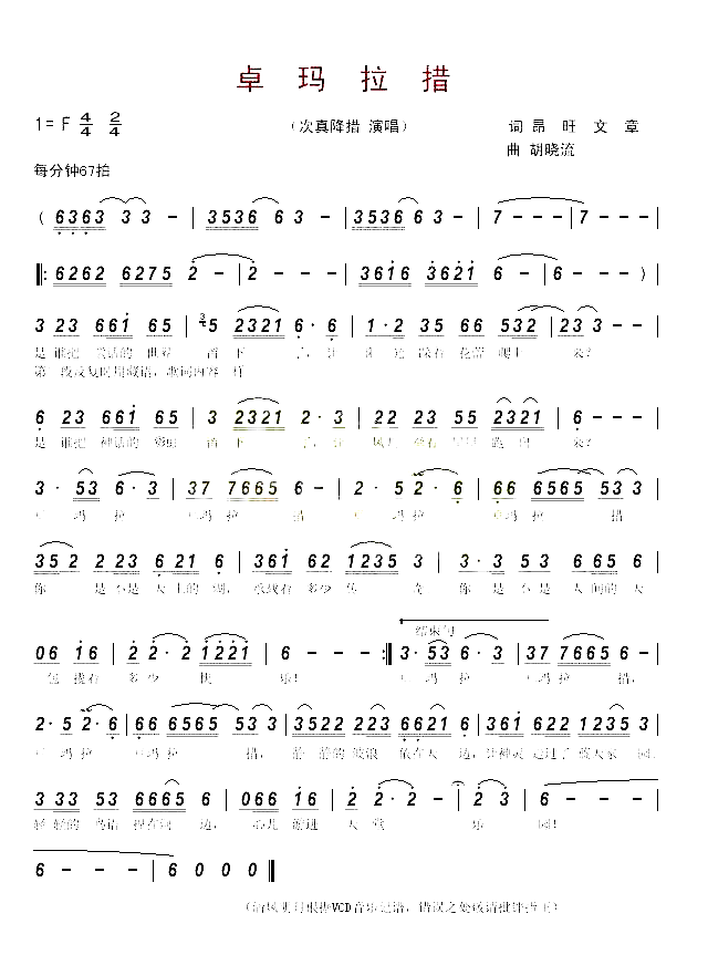 卓玛拉措简谱-次真降措演唱1