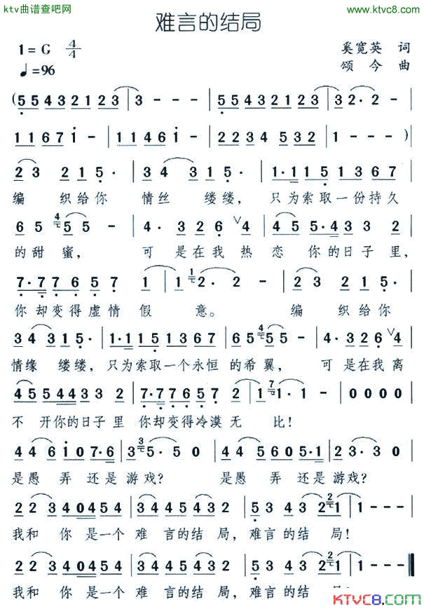 难言的结局简谱1