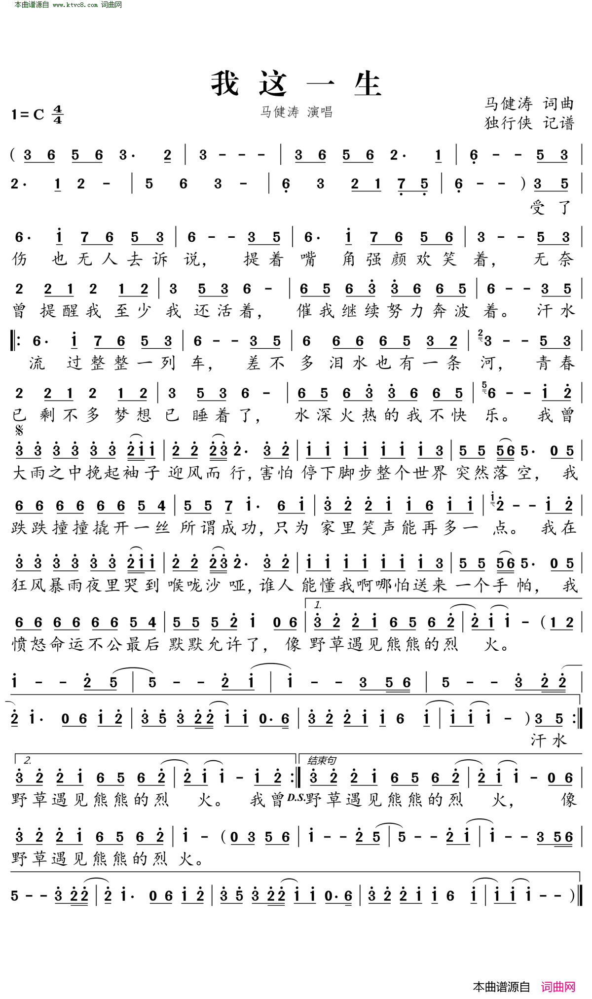 我这一生简谱-马健涛演唱-马健涛/马健涛词曲1