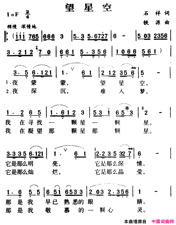 军歌金曲：望星空简谱1