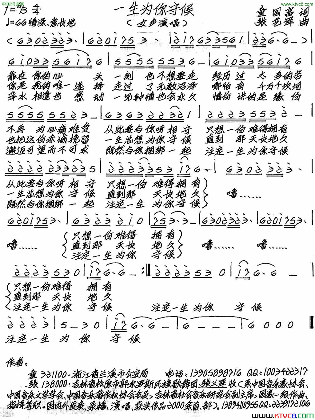 一生为你守候简谱1