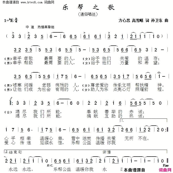 乐帮之歌简谱1