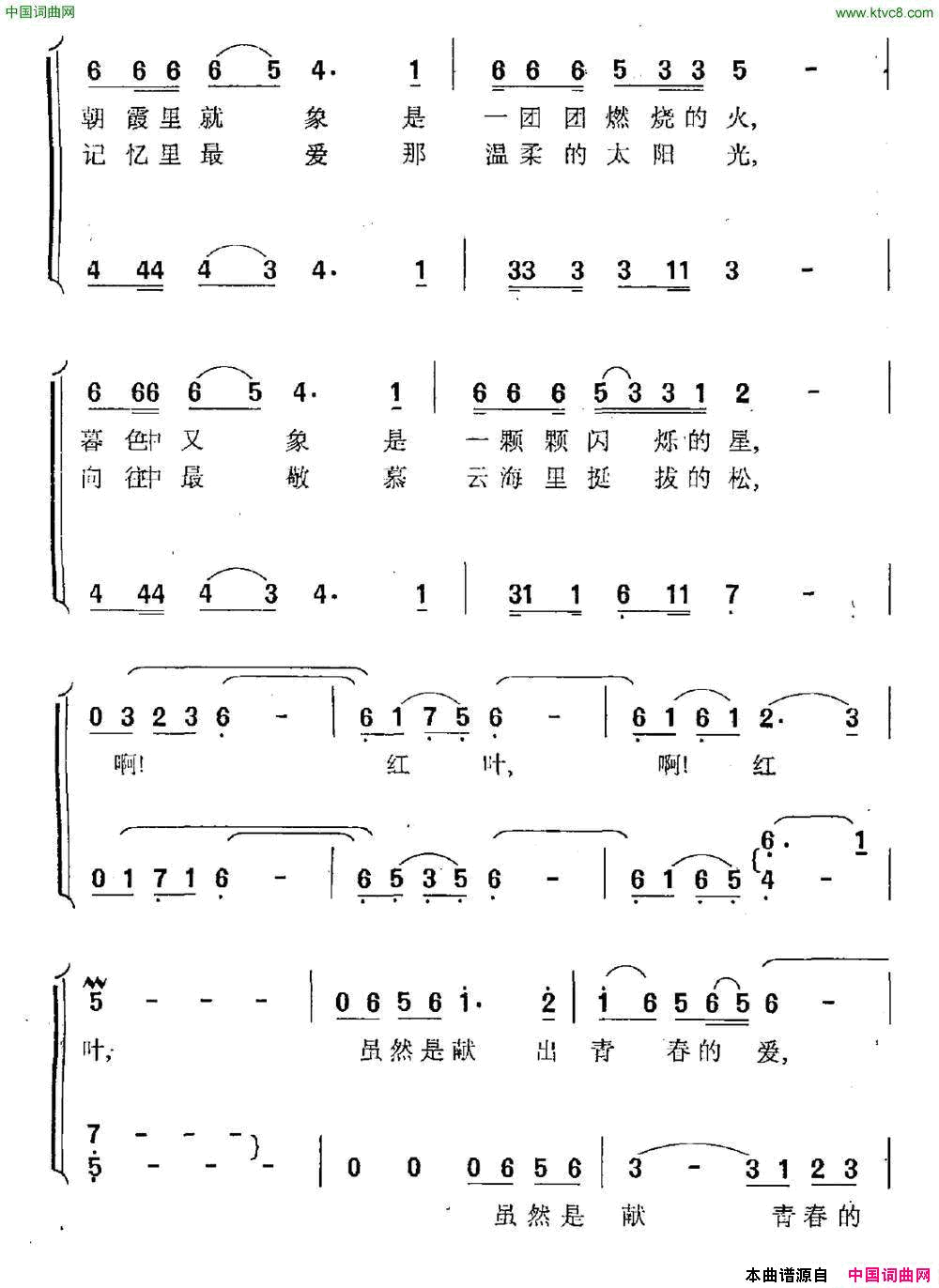红叶颂陈克正词王和声曲红叶颂陈克正词 王和声曲简谱1