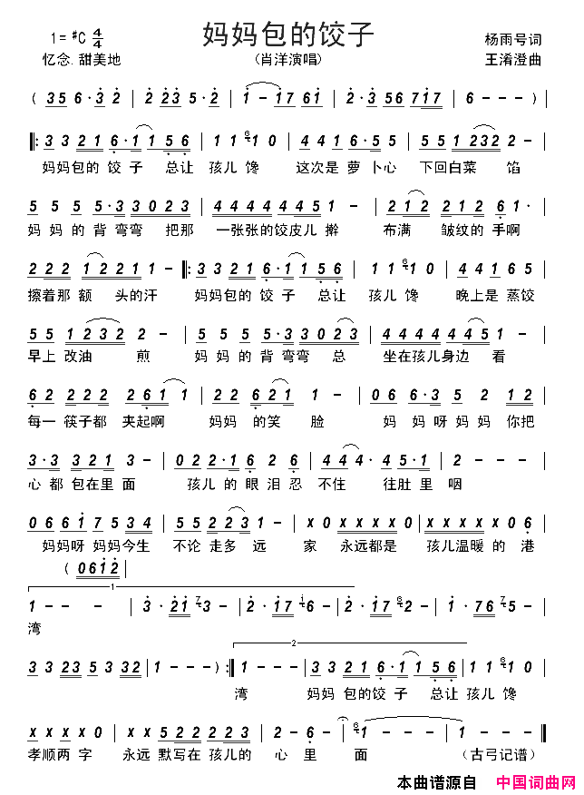 妈妈包的饺子简谱1
