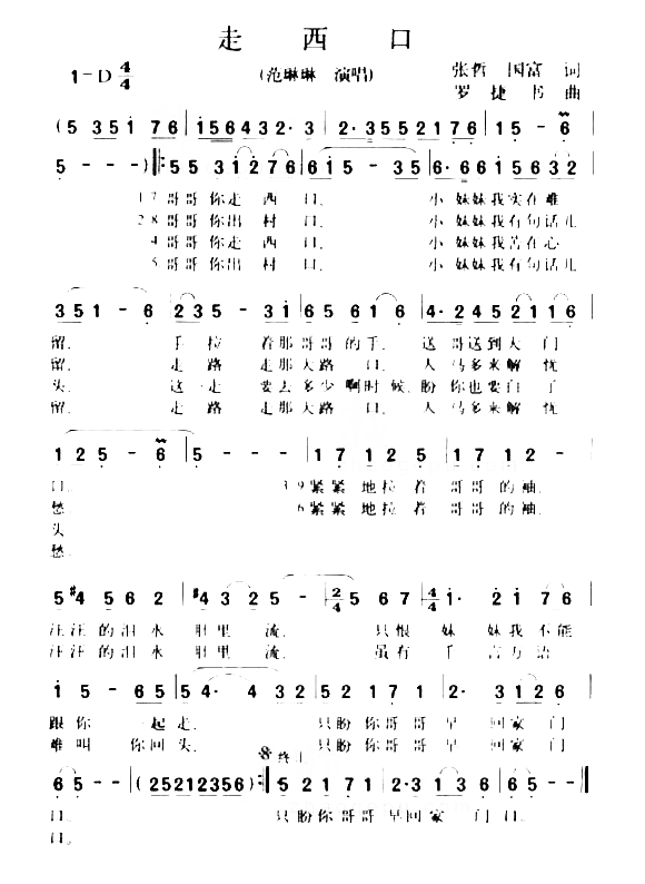 走西口简谱-范琳琳演唱-张哲、国富/罗捷书词曲1