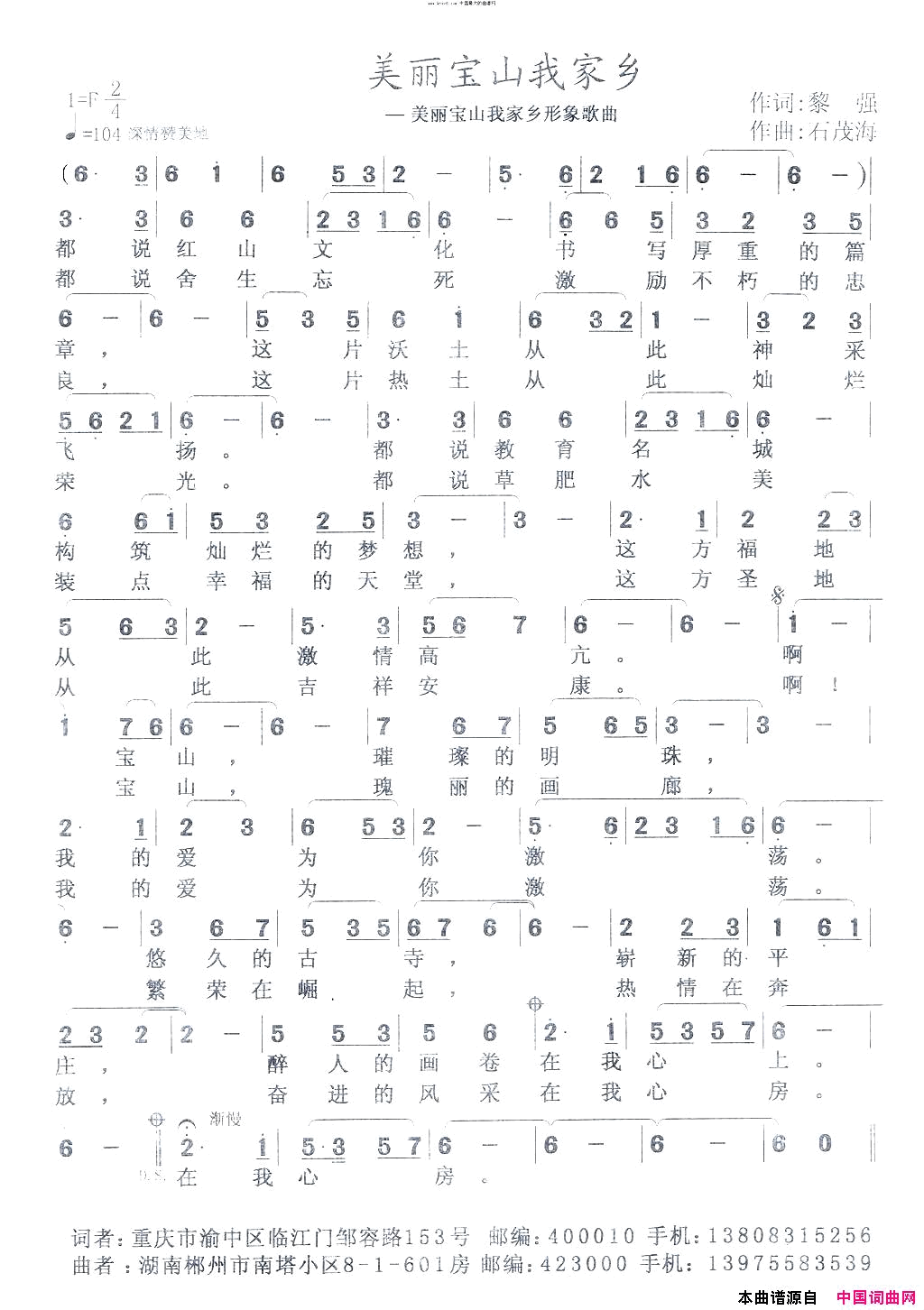 美丽宝山我家乡简谱1